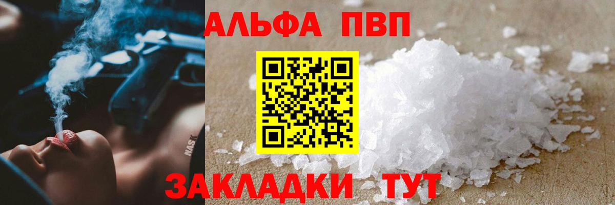 APVP мука  Alfa_PVP VHQ  Прокопьевск  Вход с VPN  A-PVP Crystall 