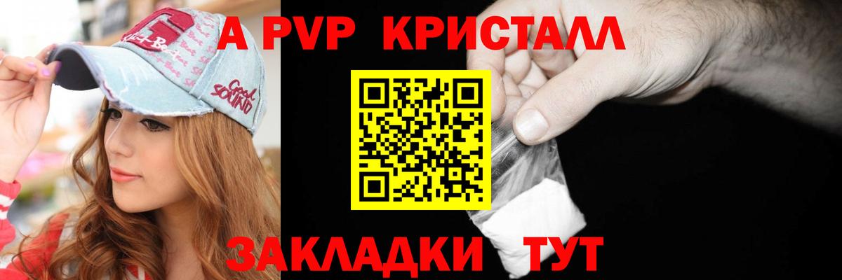 A-PVP Crystall Прокопьевск