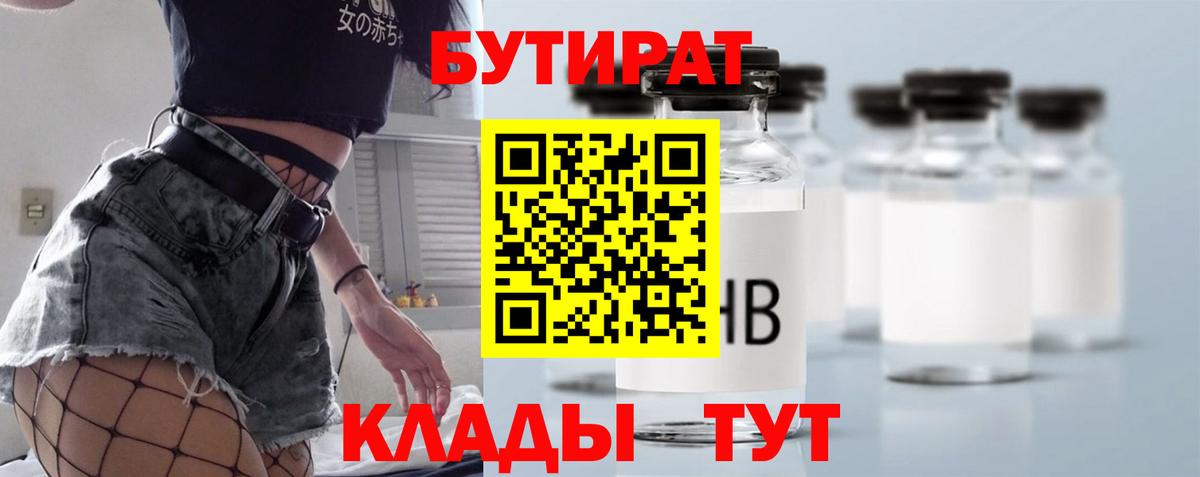 БУТИРАТ буратино  Вход с VPN  Прокопьевск 