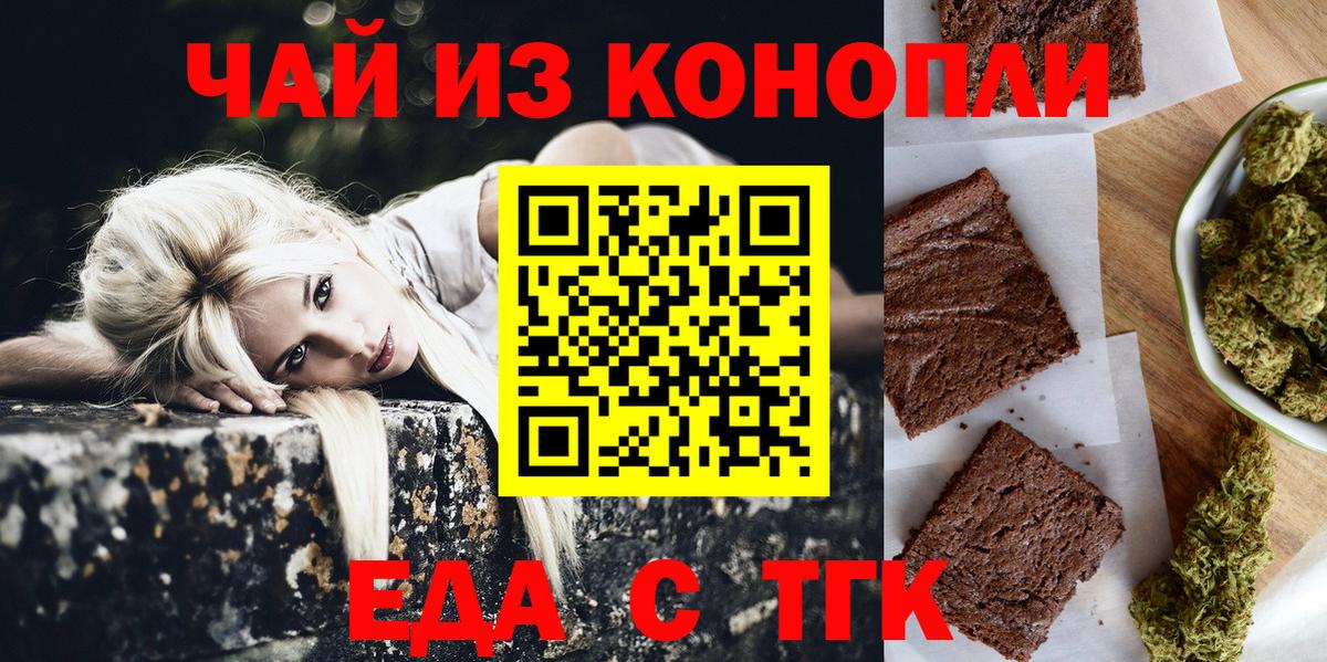 Еда ТГК марихуана  Вход с VPN  Прокопьевск 