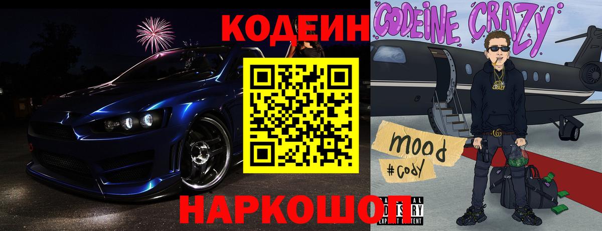 Codein Purple Drank Прокопьевск