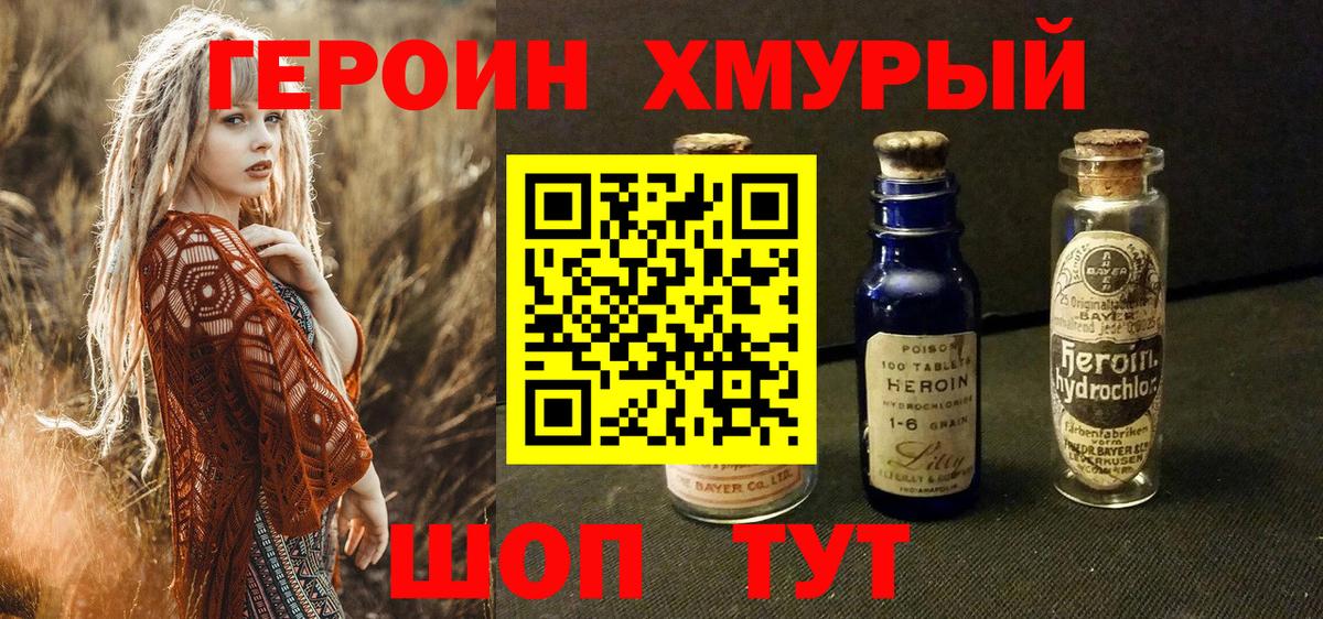 ГЕРОИН Прокопьевск