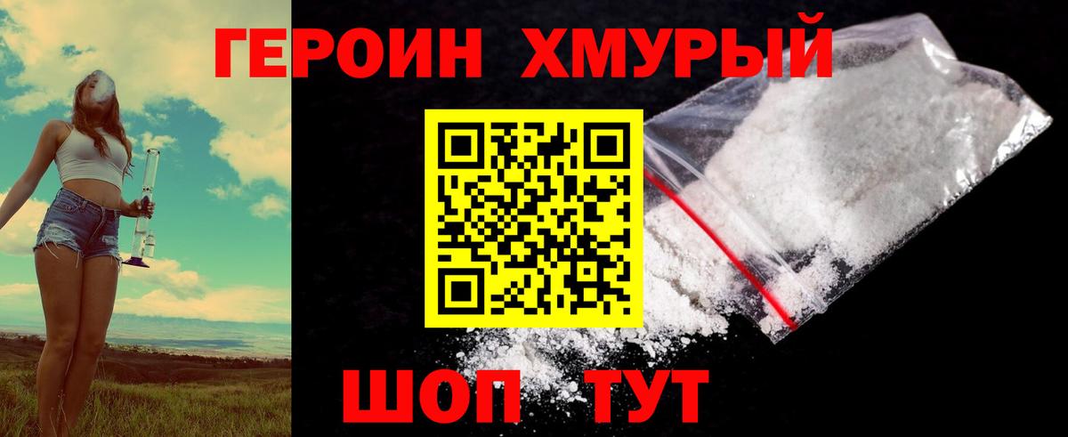 Героин белый Прокопьевск