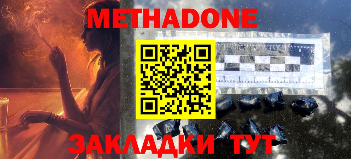 МЕТАДОН methadone Прокопьевск